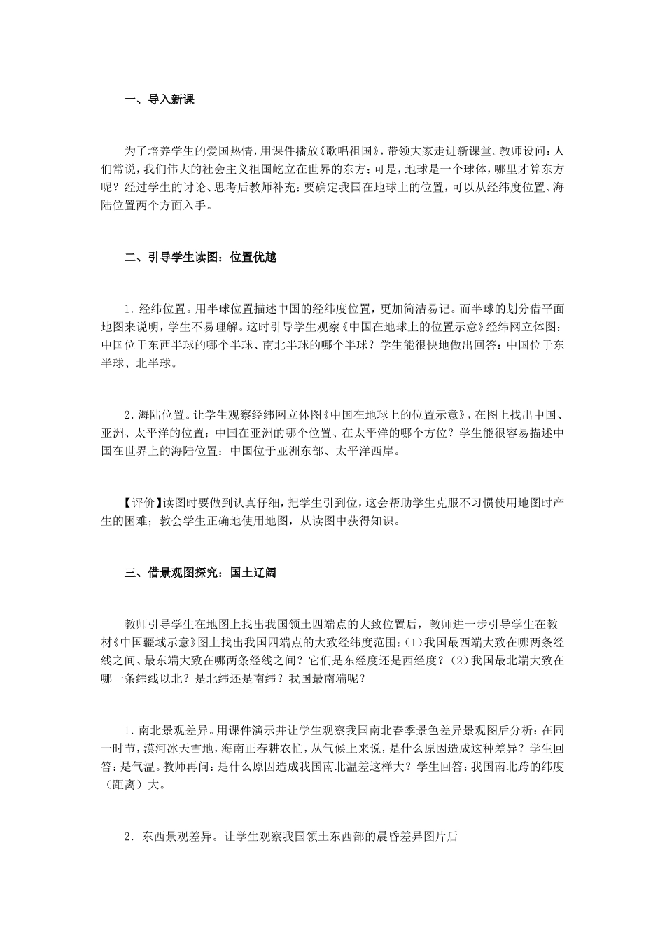 辽阔的疆域教学设计_第2页