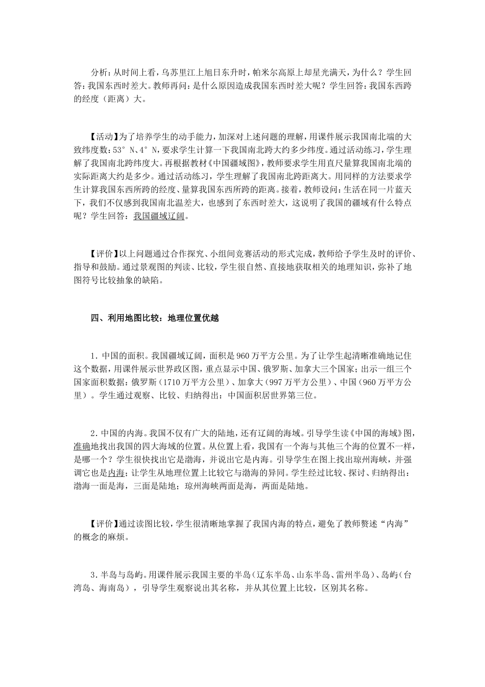 辽阔的疆域教学设计_第3页