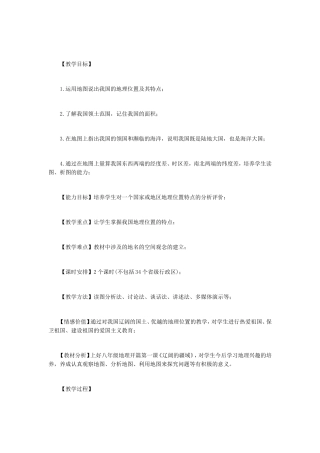 辽阔的疆域教学设计