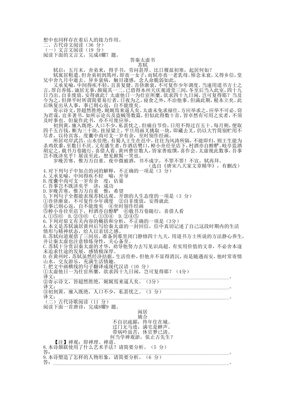 辽宁省锦州市2014届高三第一次质量检测考试语文_第2页