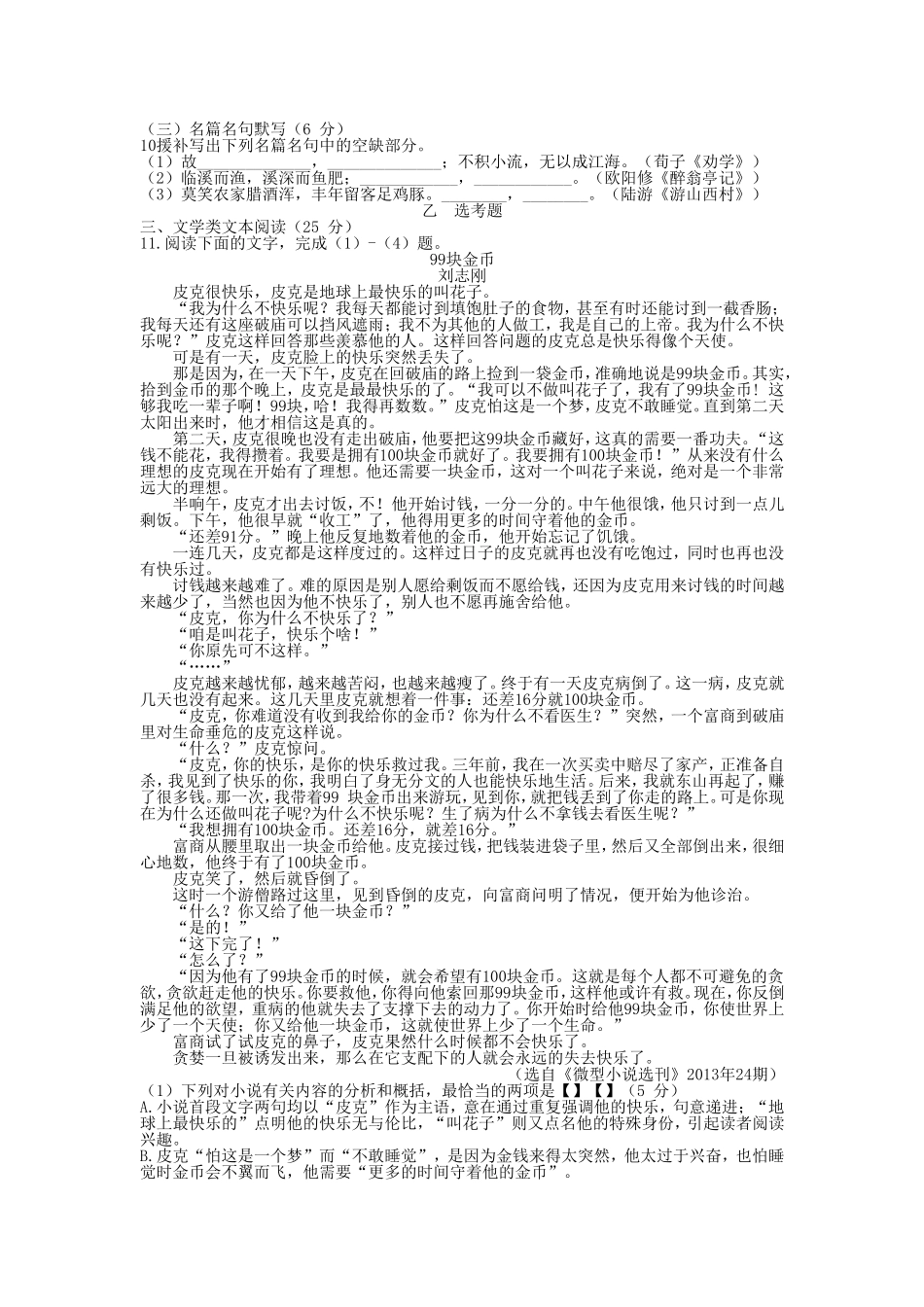 辽宁省锦州市2014届高三第一次质量检测考试语文_第3页