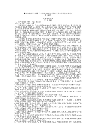 辽宁省锦州市2014届高三第一次质量检测考试语文