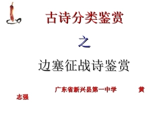 边塞征战诗鉴赏