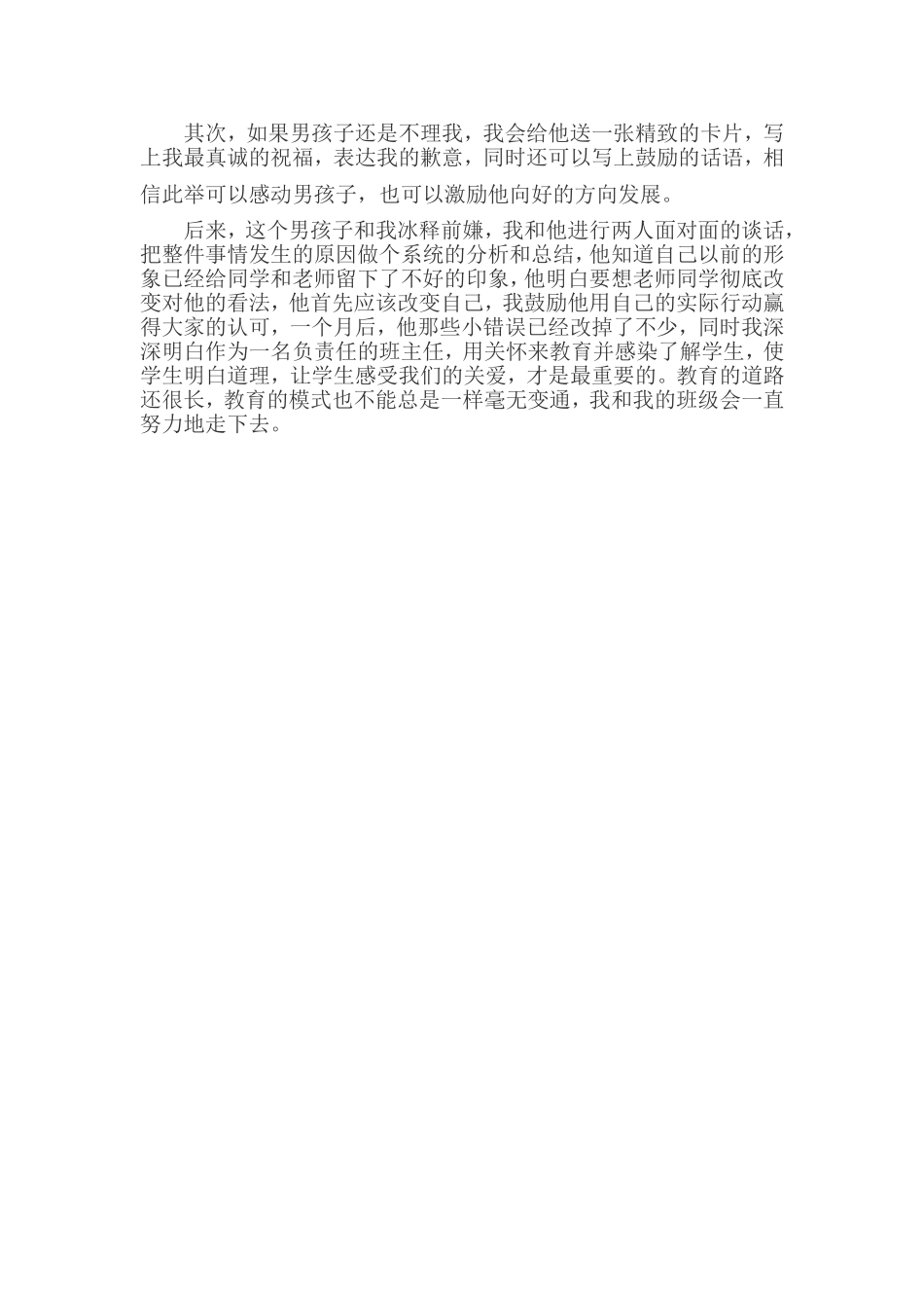 初中班主任工作案例分析_第2页