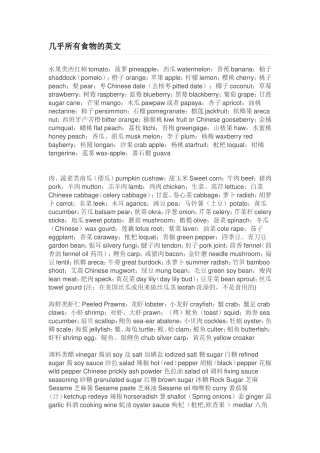 几乎所有食物的英文