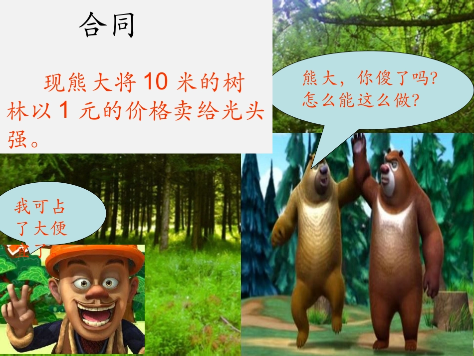 人教2011版小学数学三年级长度单位与面积单位的比较_第1页