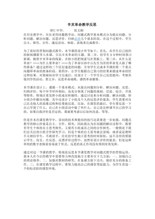 辛亥革命反思MicrosoftWord文档