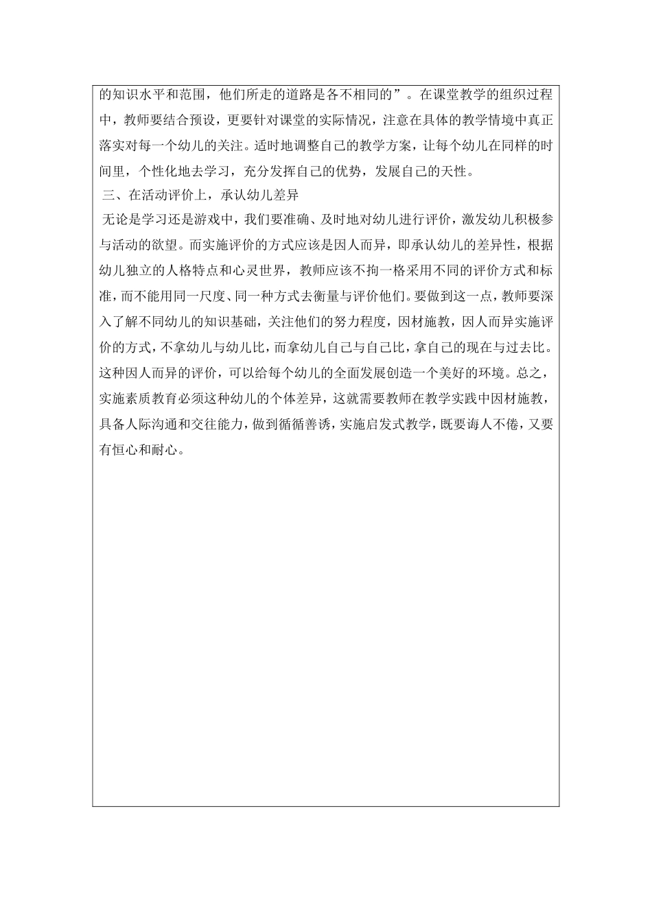 辛丰中心幼儿园教师保教心得2015年5月份_第2页