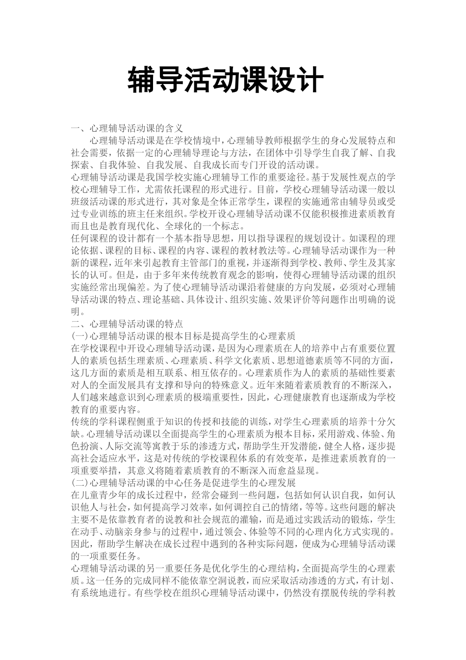 辅导活动课设计_第1页