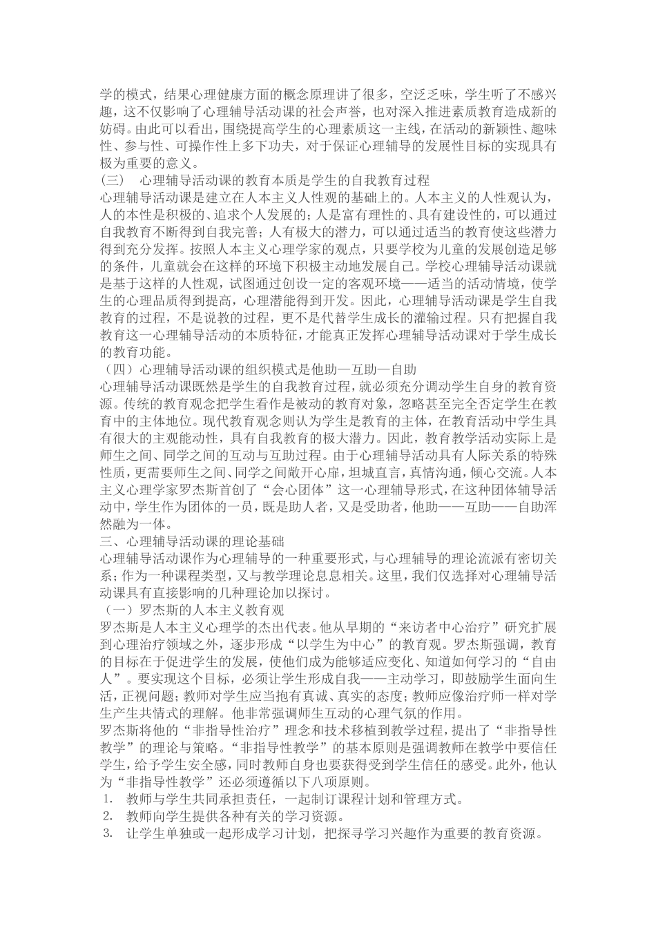 辅导活动课设计_第2页