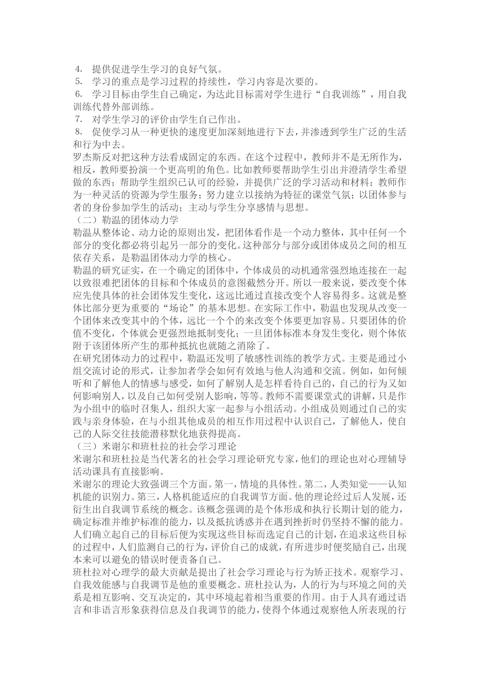 辅导活动课设计_第3页