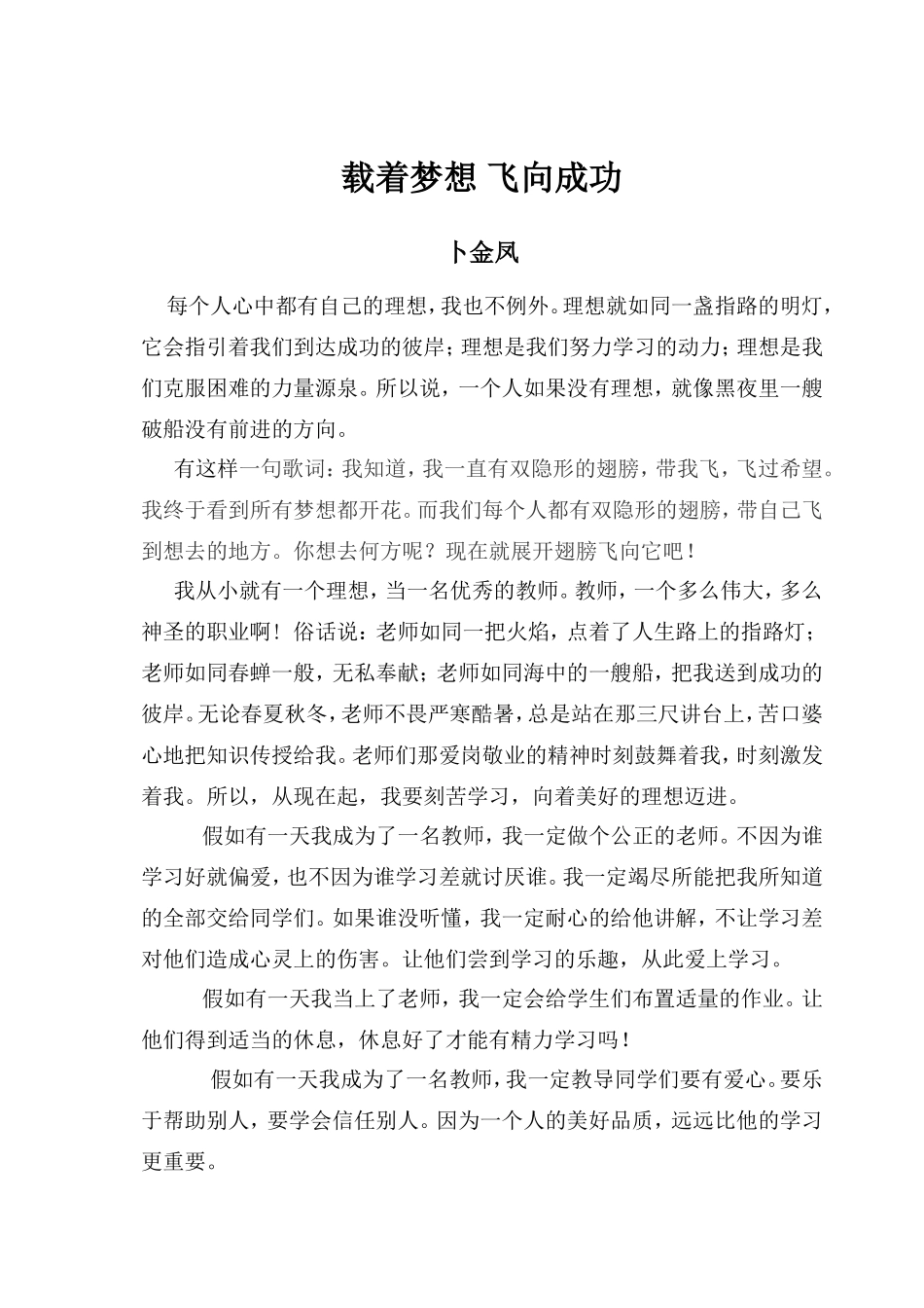 载着梦想飞向成功_第1页