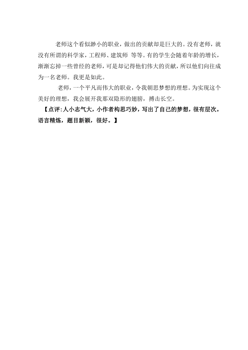 载着梦想飞向成功_第2页