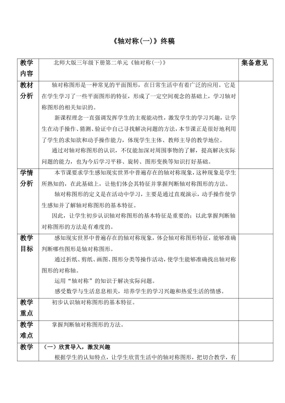 轴对称（一）_第1页