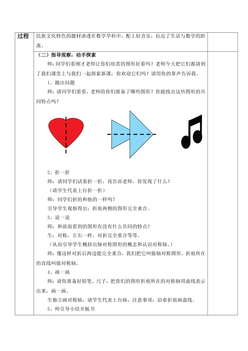 轴对称（一）_第2页