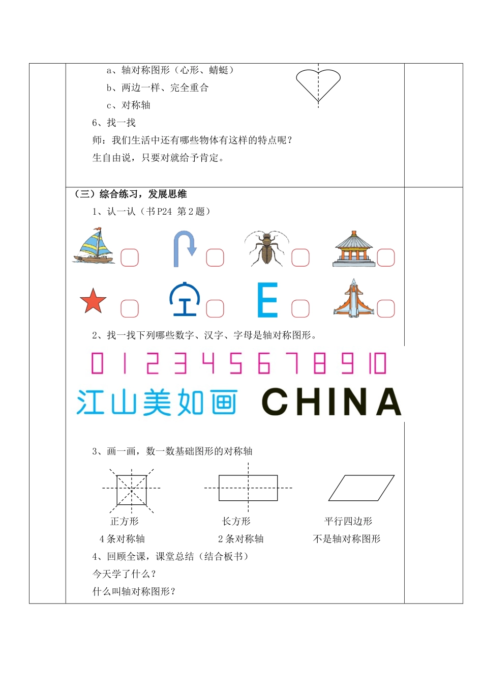 轴对称（一）_第3页