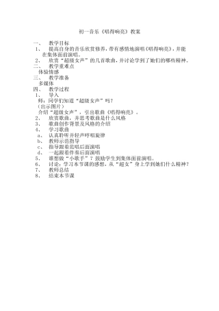 初一音乐唱得响亮