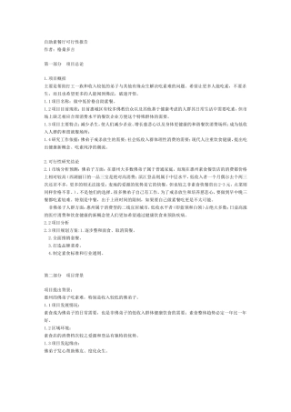自助素食餐厅可行性报告