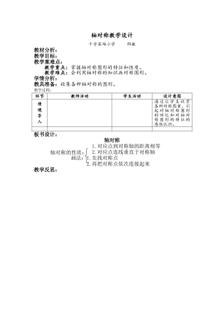 轴对称教学设计
