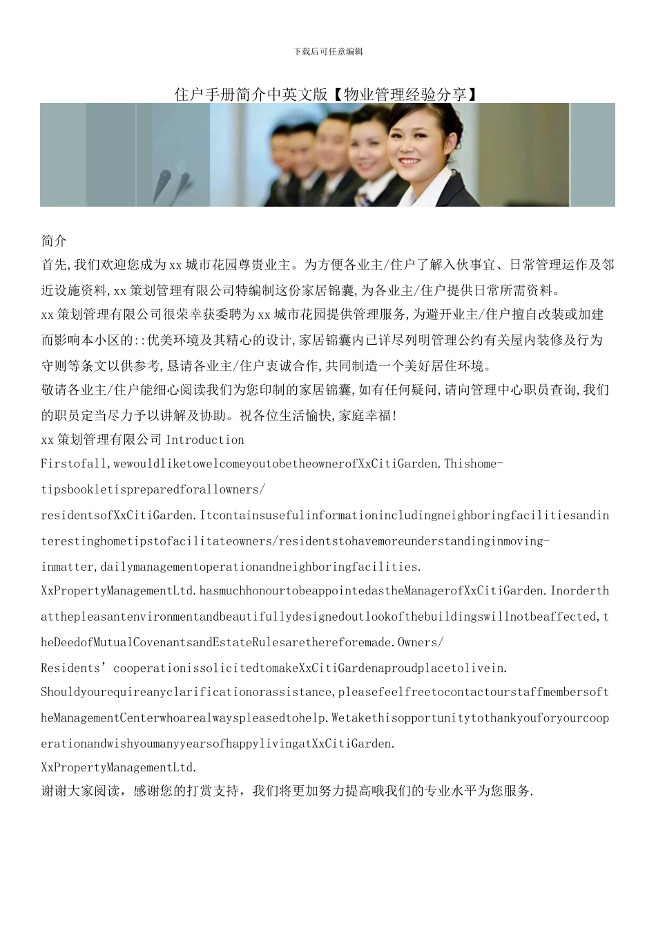 住户手册简介中英文版_第1页