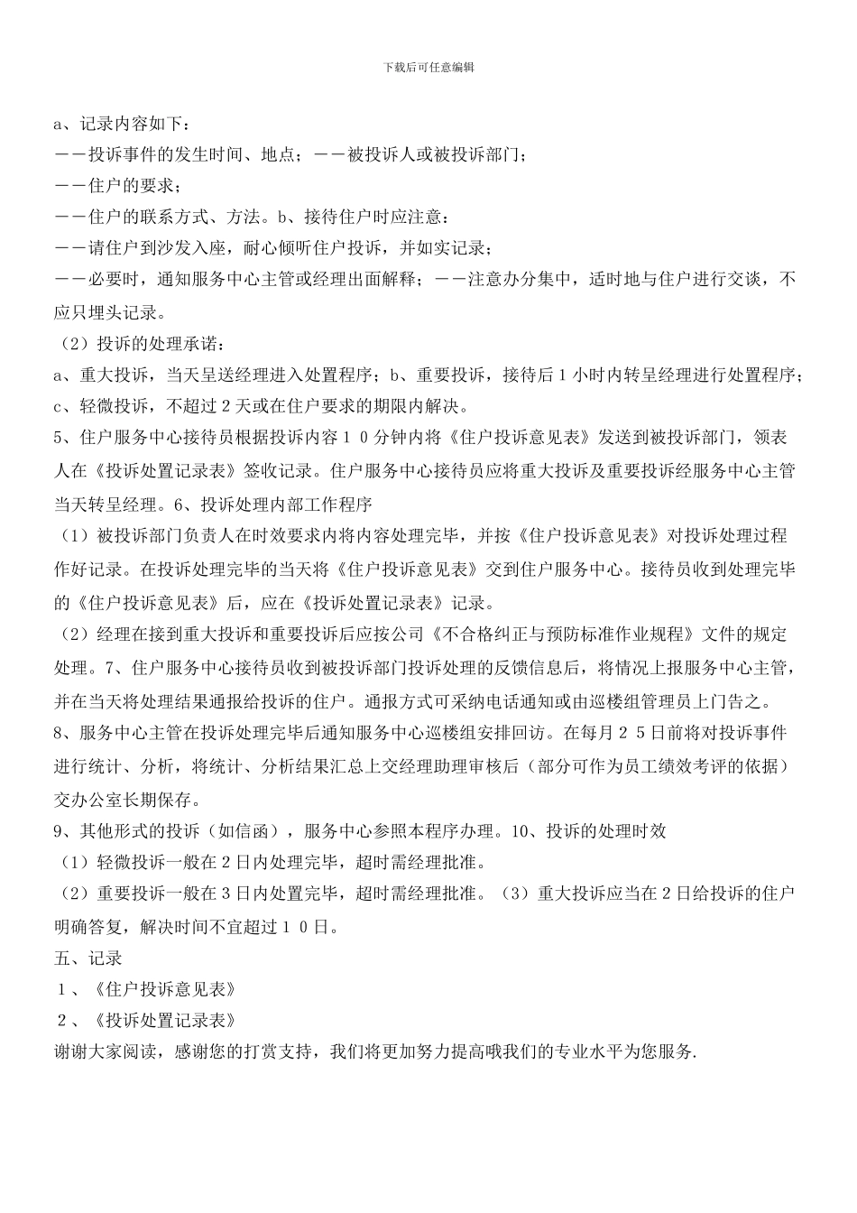 住户投诉处理工作标准作业规程_第2页