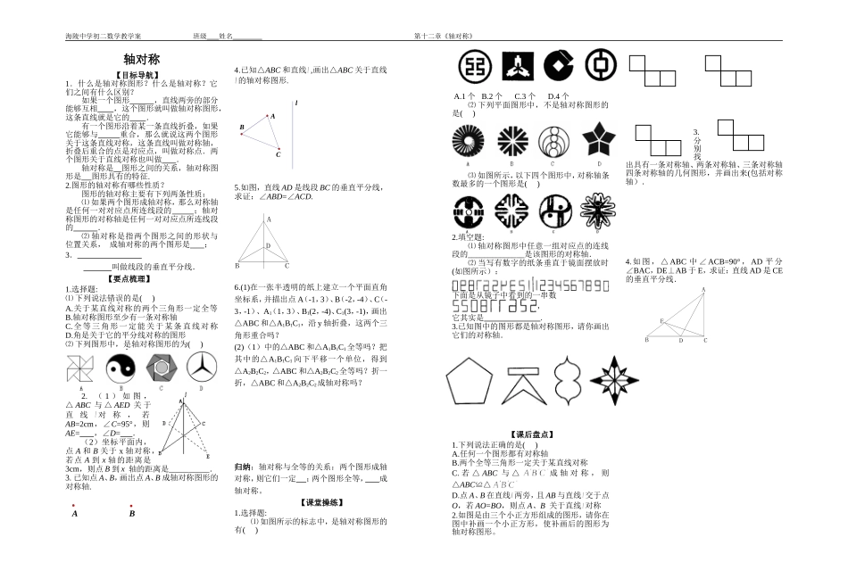 轴对称图形和性质_第1页