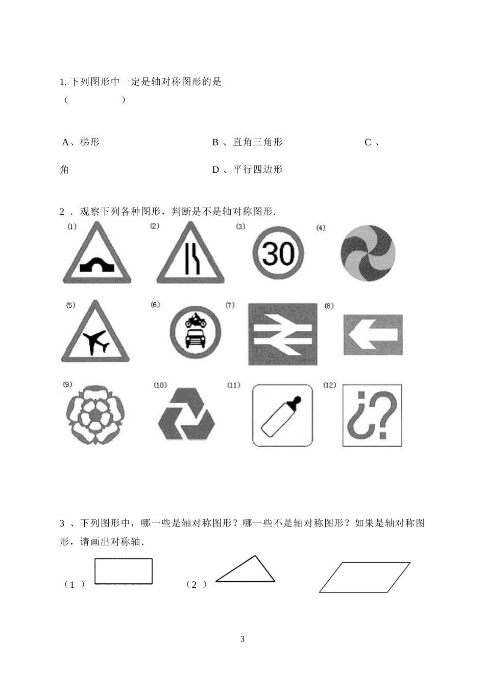 轴对称教学设计 (2)_第3页
