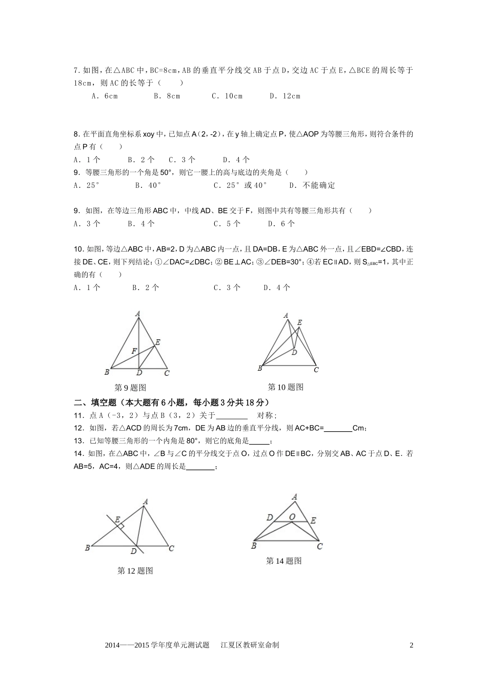 轴对称单元测试卷_第2页