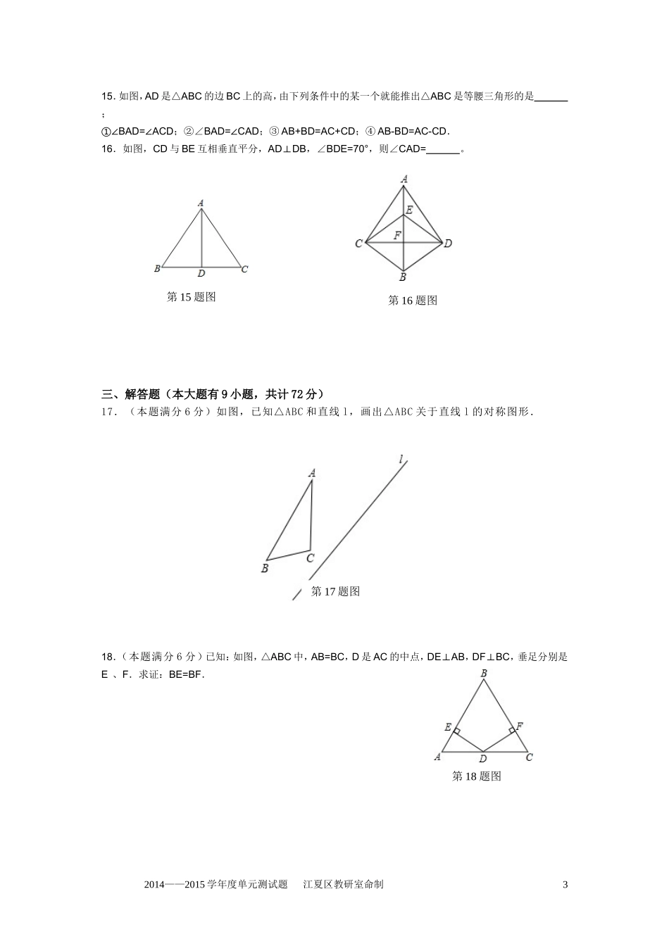 轴对称单元测试卷_第3页