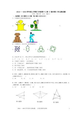 轴对称单元测试卷