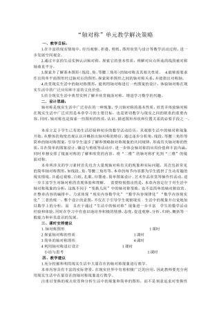 轴对称单元问题解决策略