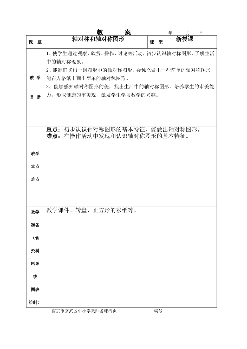 轴对称和轴对称图形_第1页