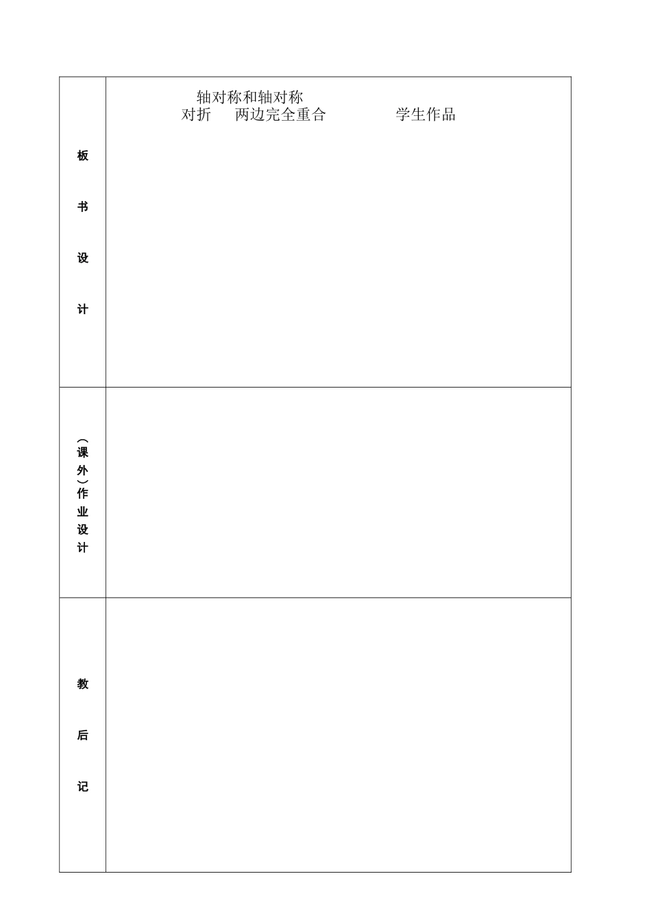 轴对称和轴对称图形_第2页