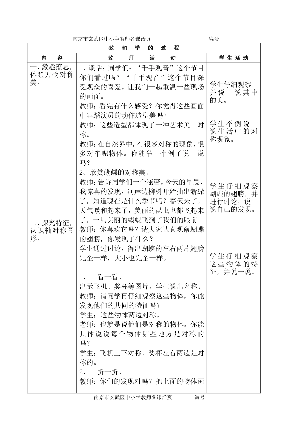 轴对称和轴对称图形_第3页