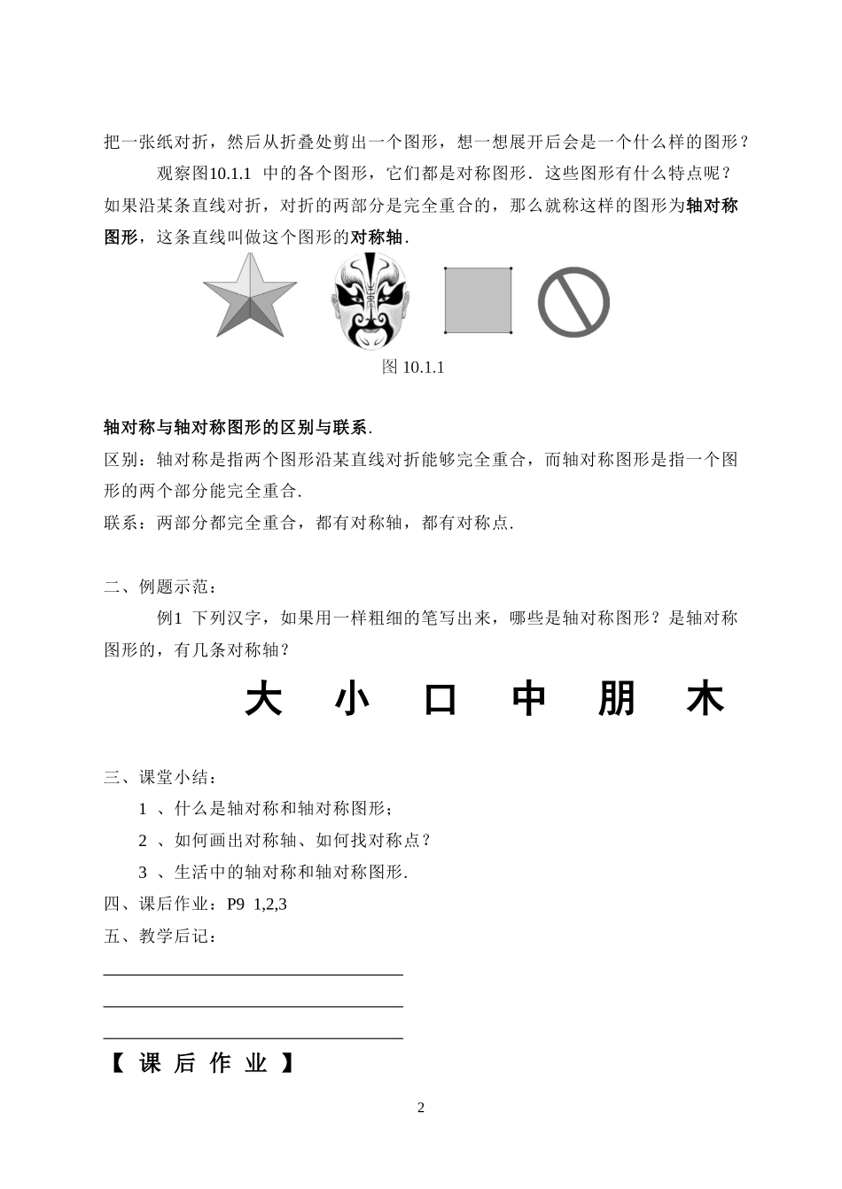轴对称教学设计 (4)_第2页