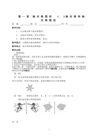 轴对称教学设计 (4)