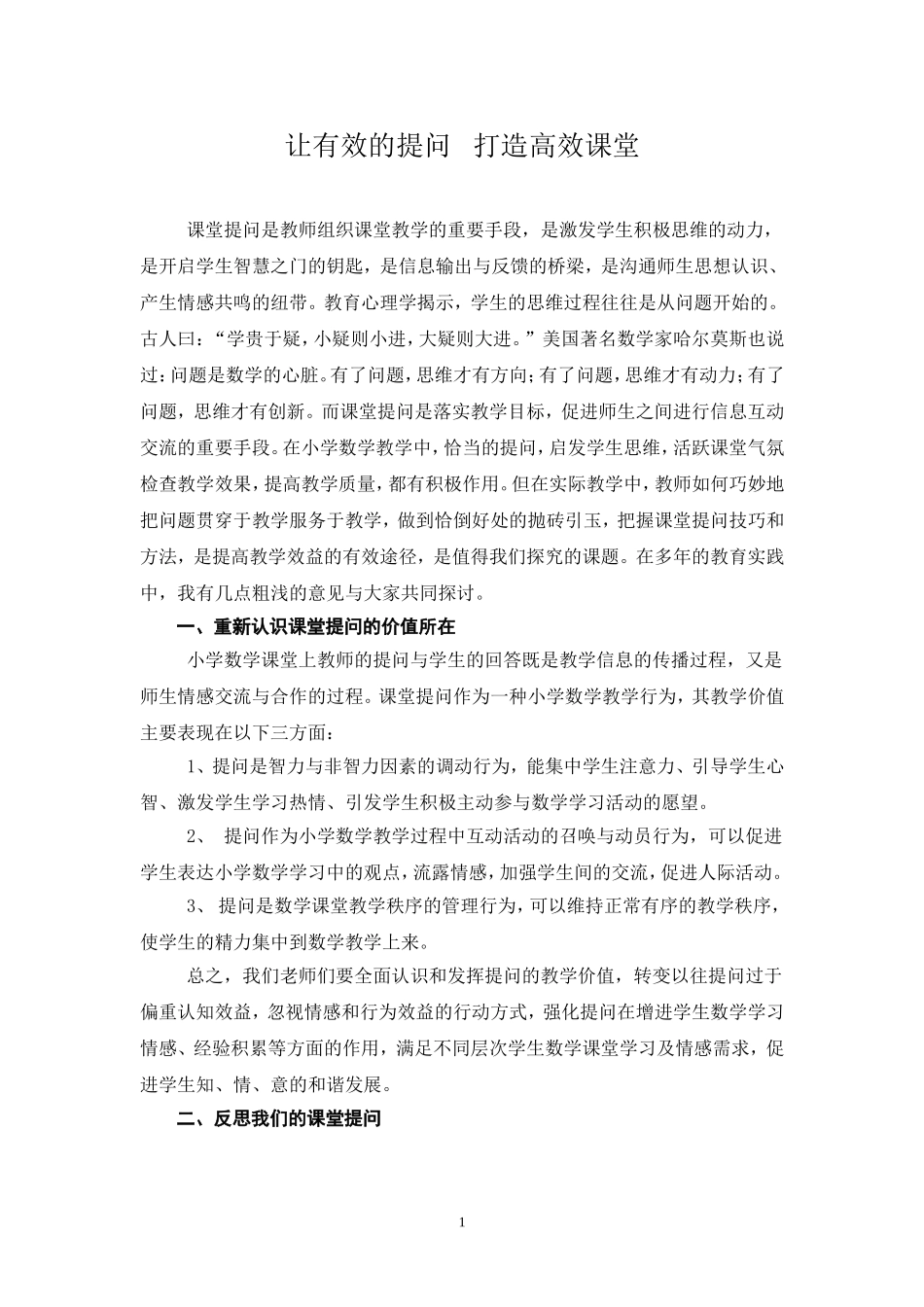 小学数学教学论文1_第1页