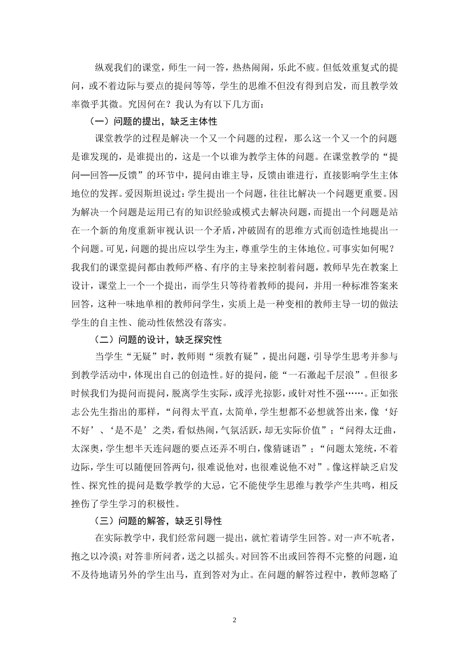 小学数学教学论文1_第2页