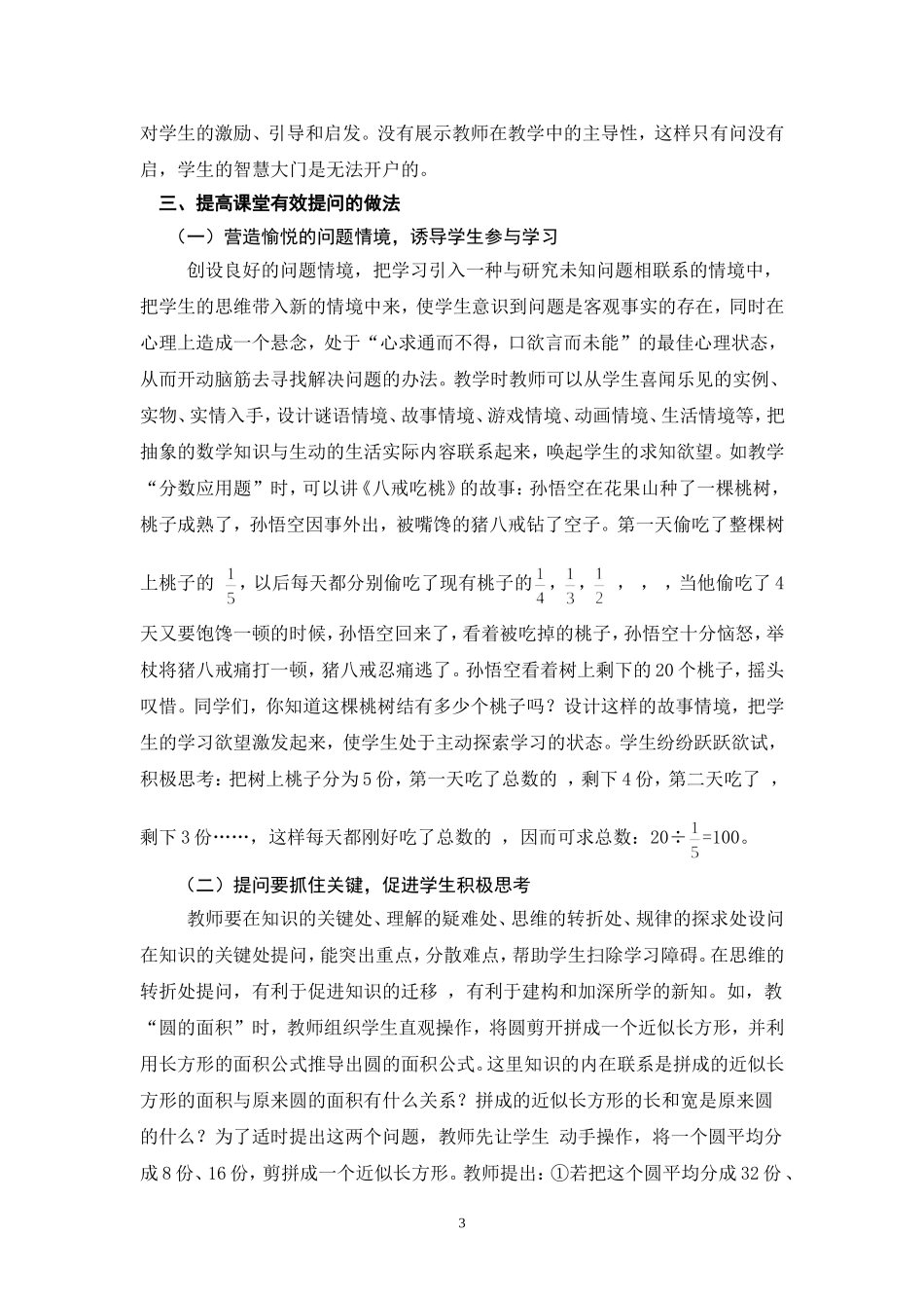 小学数学教学论文1_第3页