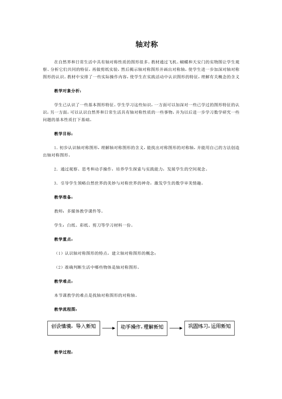 轴对称 (2)_第1页