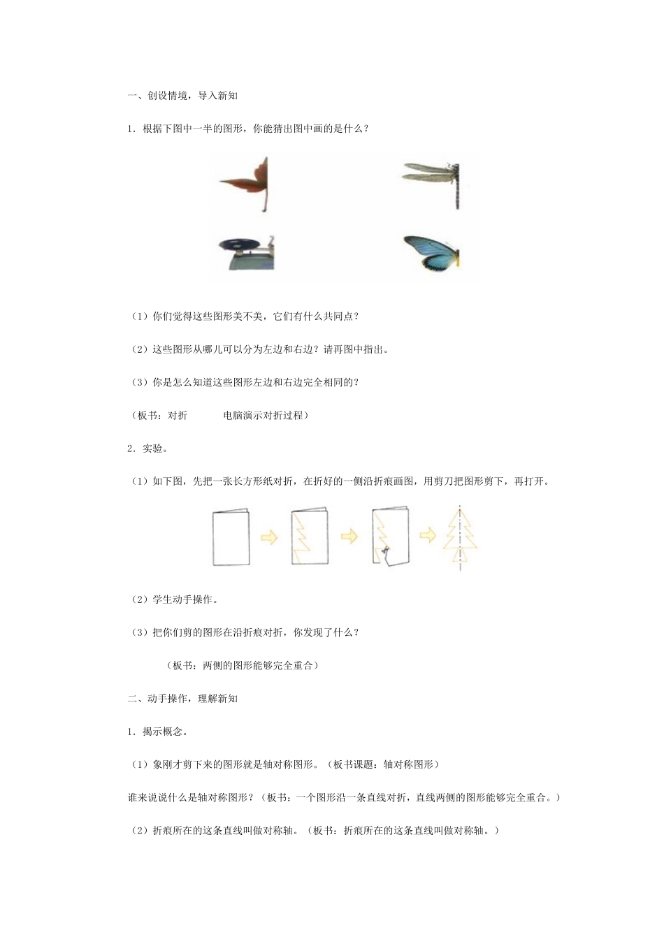 轴对称 (2)_第2页