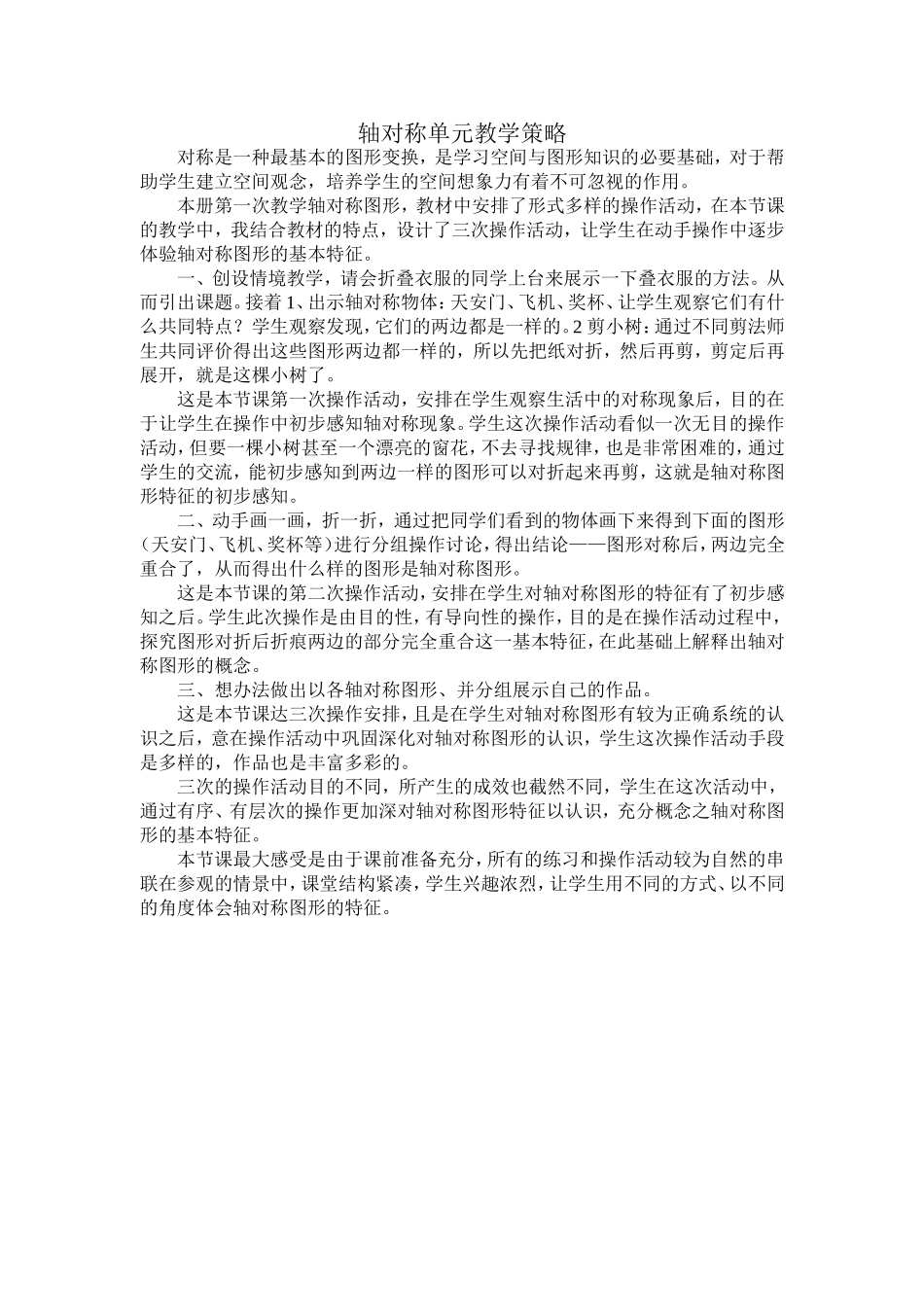 轴对称单元教学策略 (2)_第1页