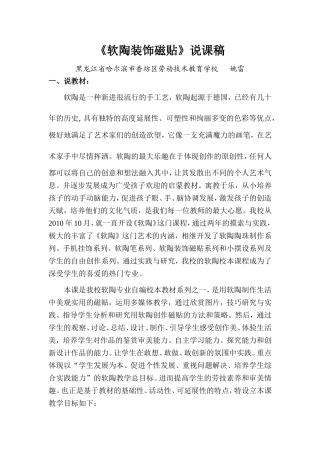 软陶装饰磁贴(说课)