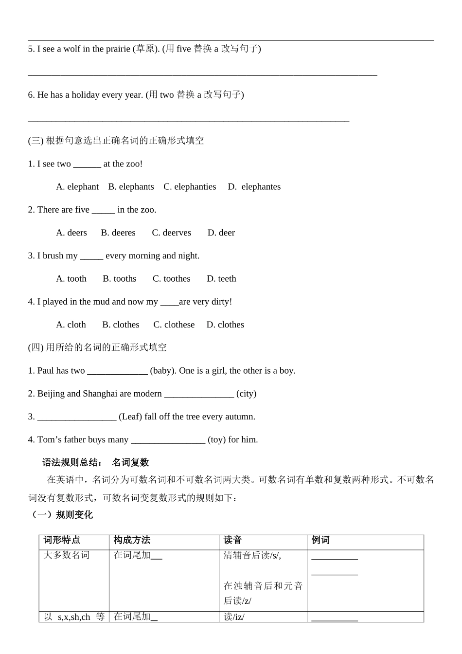 人教社英语七年级Unit-2-复习资料二(名词复数)_第2页