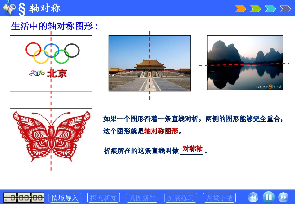 轴对称 (2)_第3页