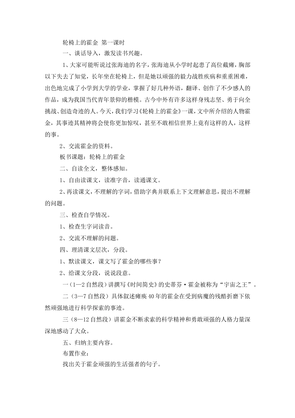 轮椅上的霍金第一课时 (2)_第1页