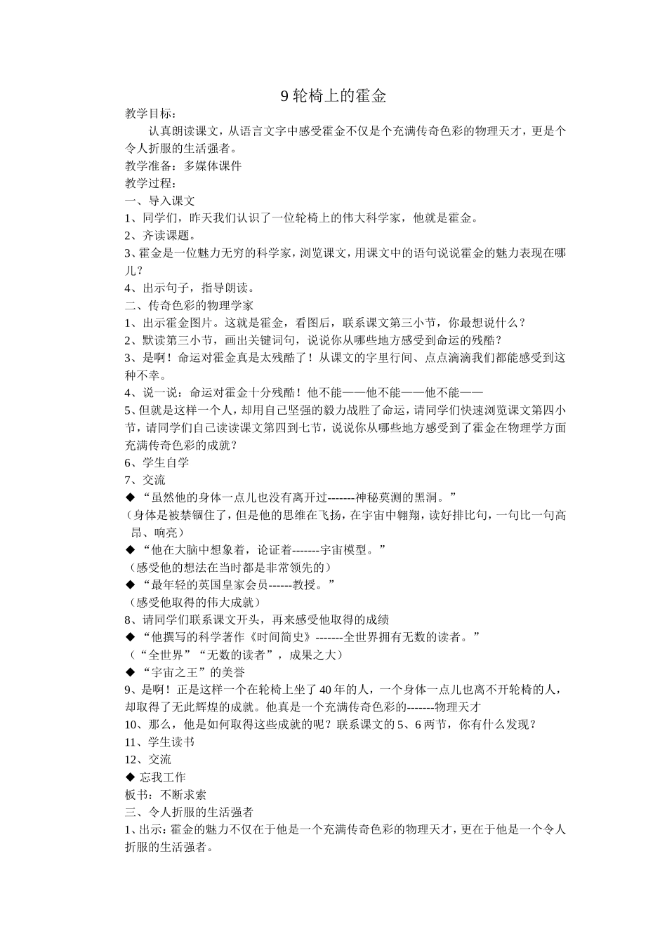 轮椅上的霍金教学设计 (4)_第1页