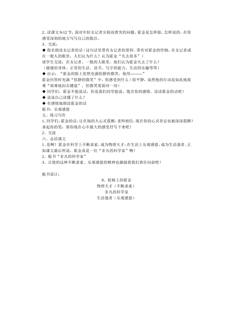 轮椅上的霍金教学设计 (4)_第2页