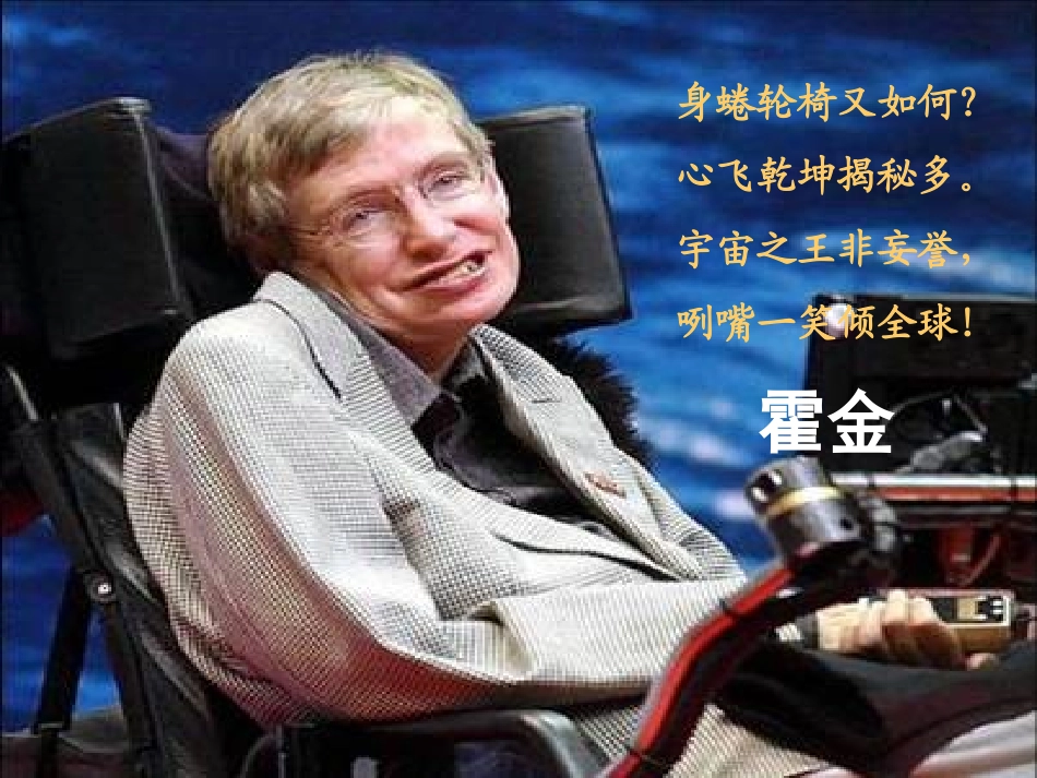 轮椅上的霍金 (2)_第2页