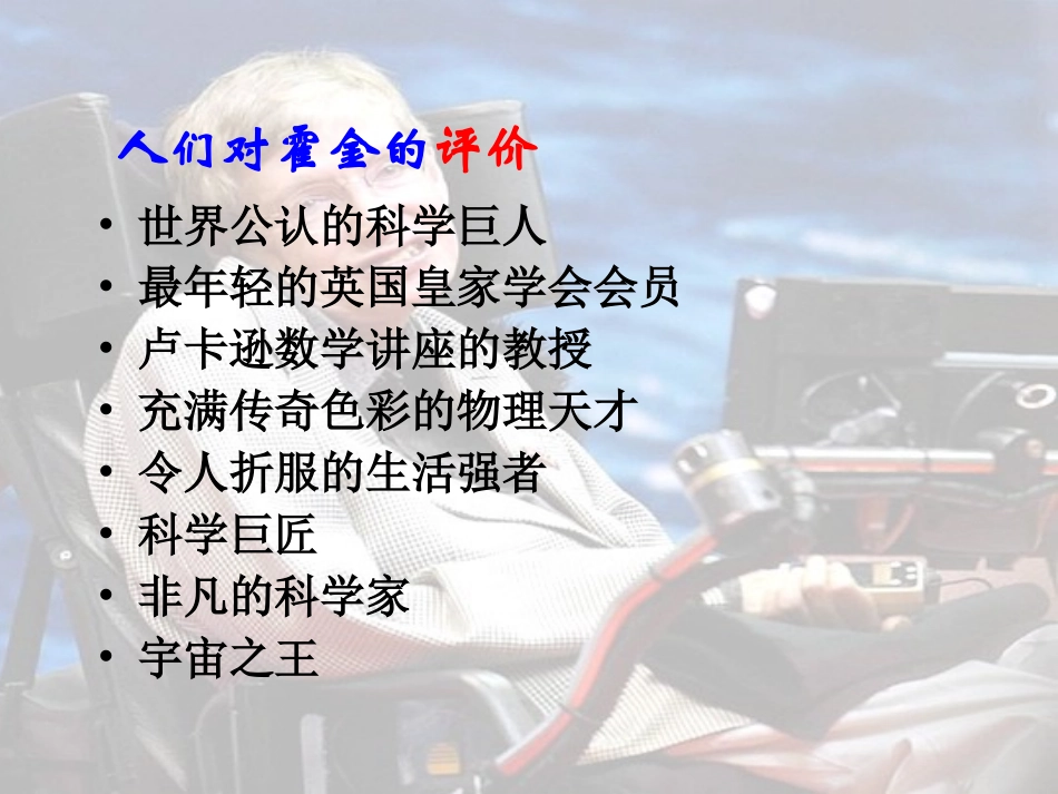 轮椅上的霍金 (2)_第3页